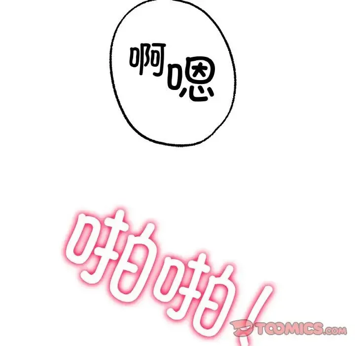 冰上恋人 - 第7話 - page 100