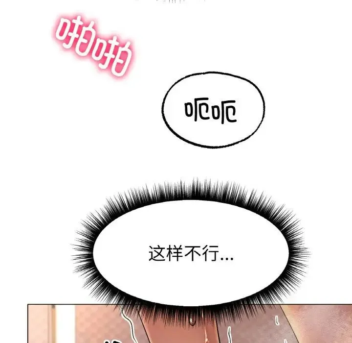 冰上恋人 - 第7話 - page 106