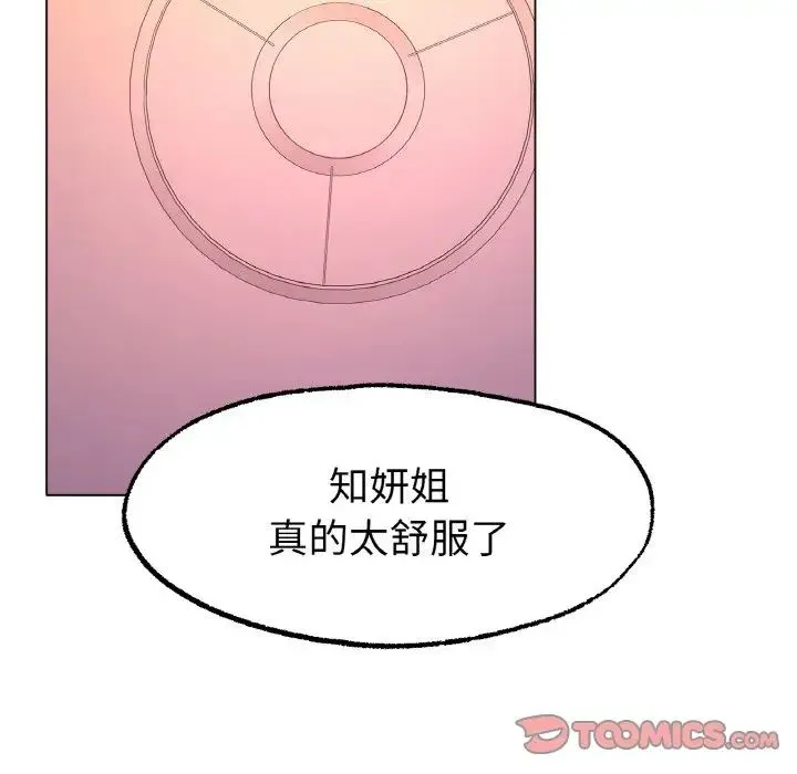冰上恋人 - 第7話 - page 156