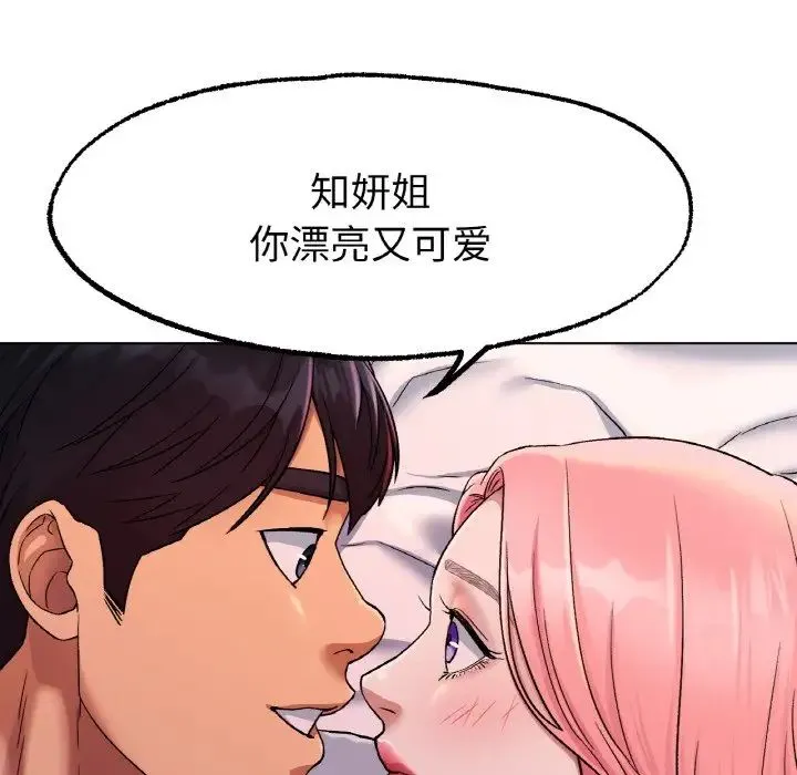 冰上恋人 - 第7話 - page 161