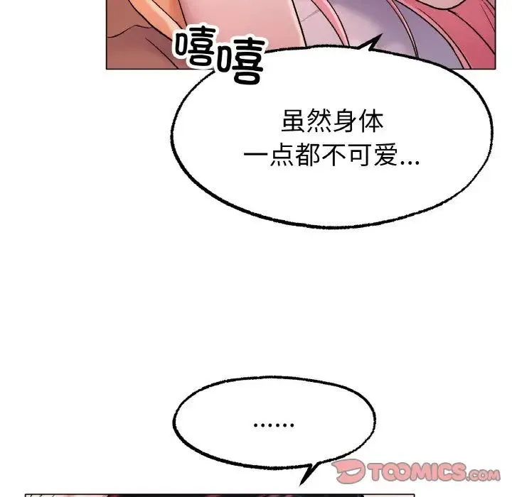 冰上恋人 - 第7話 - page 164