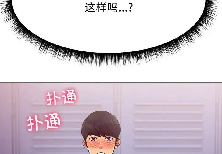 冰上恋人 - 第4话 - page 2
