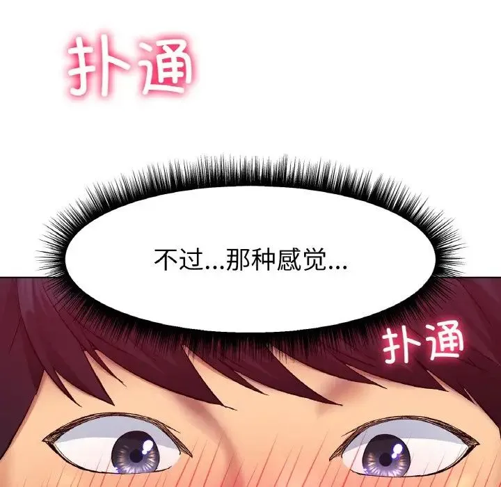 冰上恋人 - 第4话 - page 9
