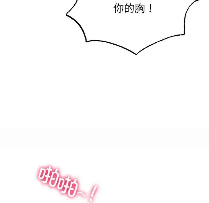冰上恋人 - 第4话 - page 54