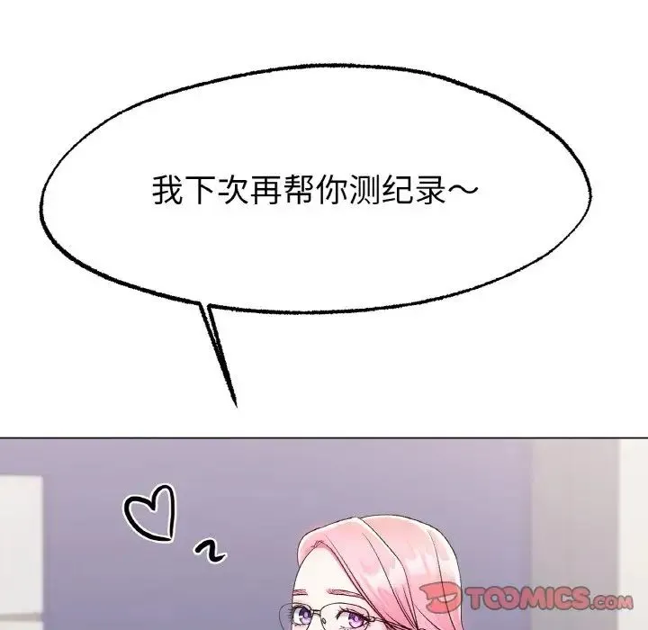 冰上恋人 - 第4话 - page 140