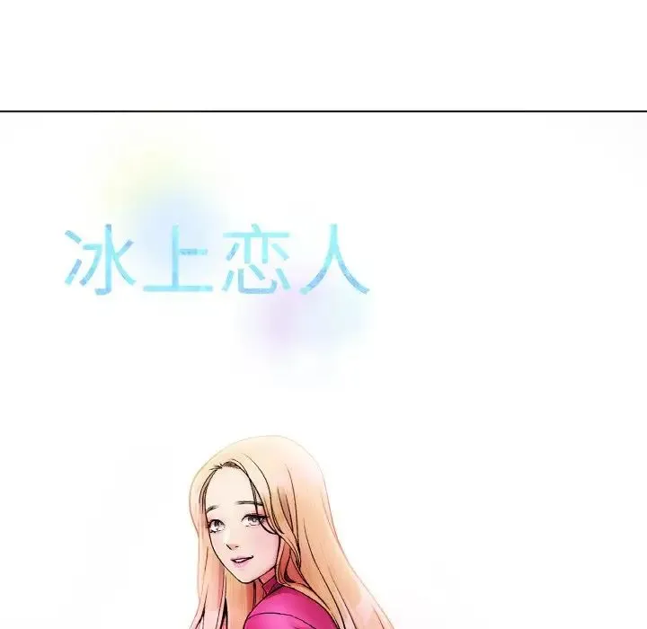 冰上恋人 - 第4话 - page 146