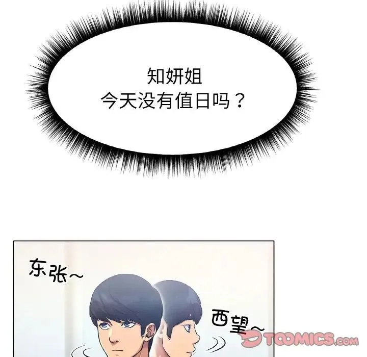 冰上恋人 - 第4话 - page 196
