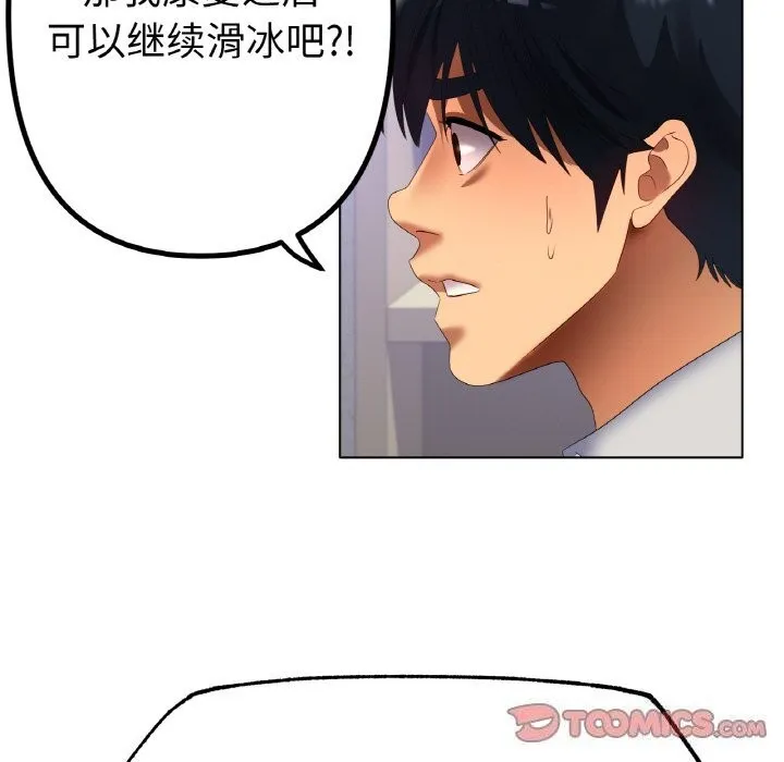 冰上恋人 - 第58話 - page 21