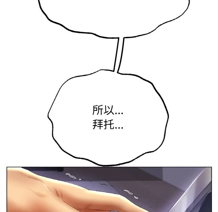 冰上恋人 - 第58話 - page 82