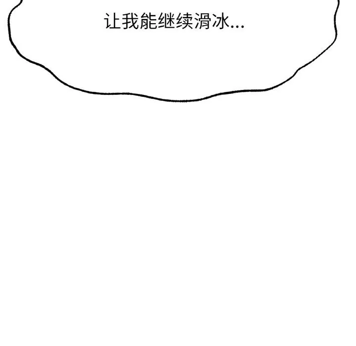 冰上恋人 - 第58話 - page 86