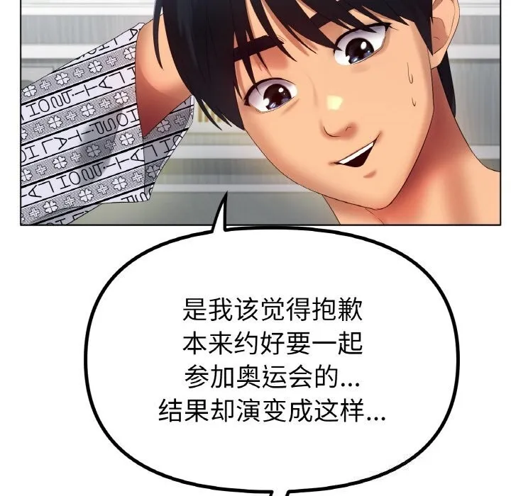 冰上恋人 - 第58話 - page 118
