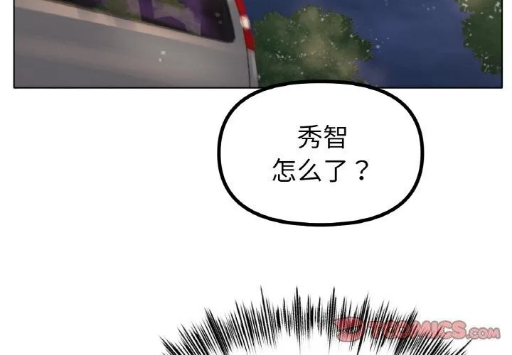 冰上恋人 - 第53話 - page 3