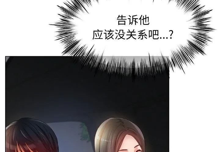 冰上恋人 - 第53話 - page 4