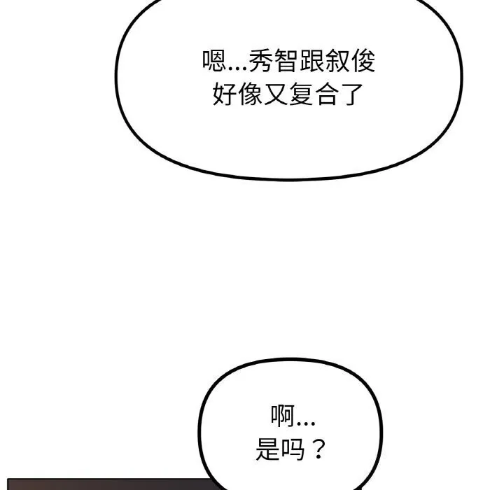 冰上恋人 - 第53話 - page 8
