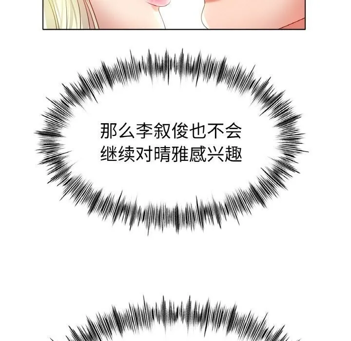 冰上恋人 - 第53話 - page 15