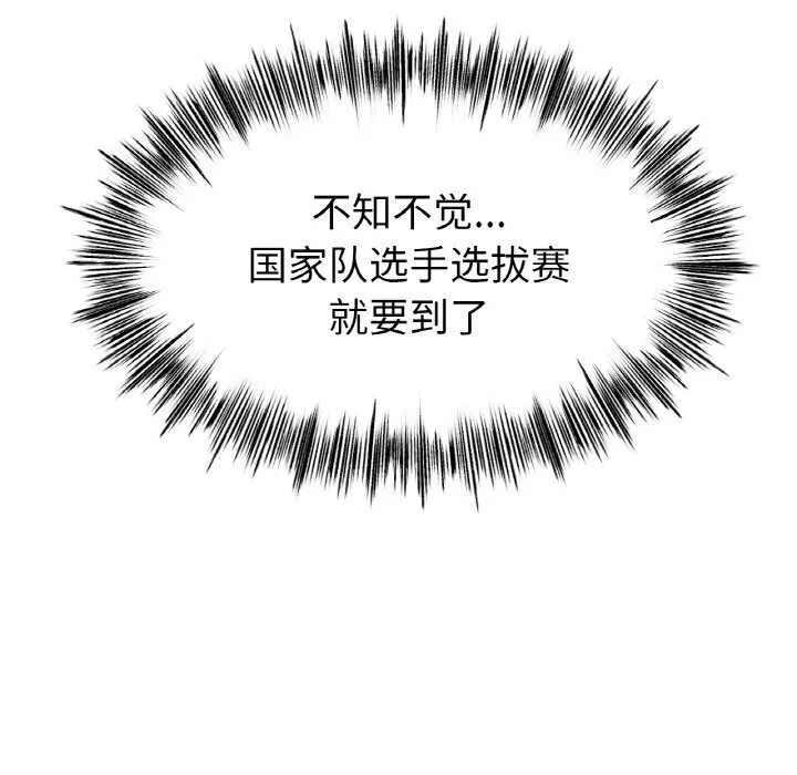 冰上恋人 - 第53話 - page 89