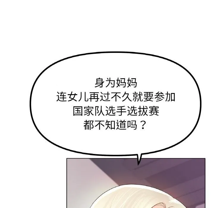 冰上恋人 - 第53話 - page 116