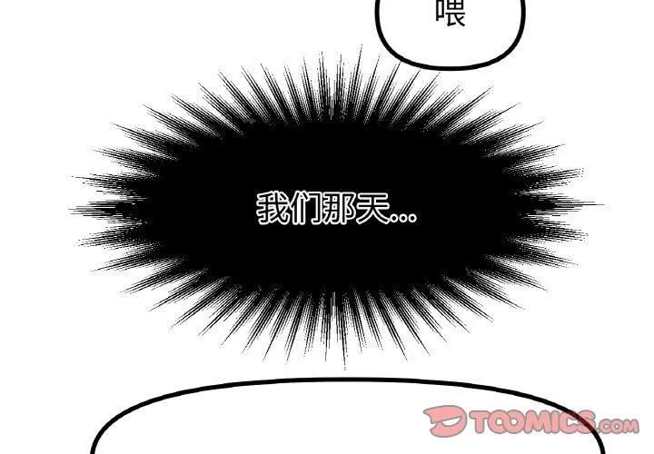 冰上恋人 - 第45話 - page 3