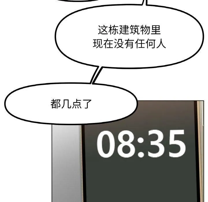 冰上恋人 - 第45話 - page 8