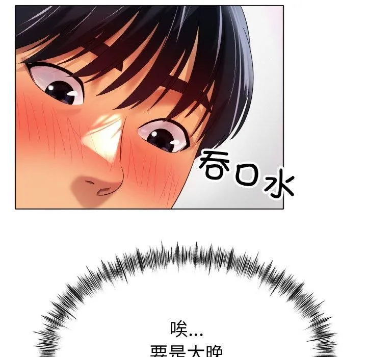 冰上恋人 - 第45話 - page 14