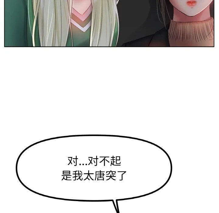 冰上恋人 - 第45話 - page 83