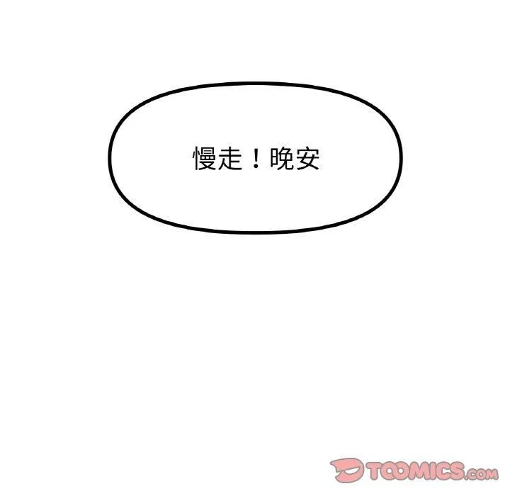 冰上恋人 - 第45話 - page 87