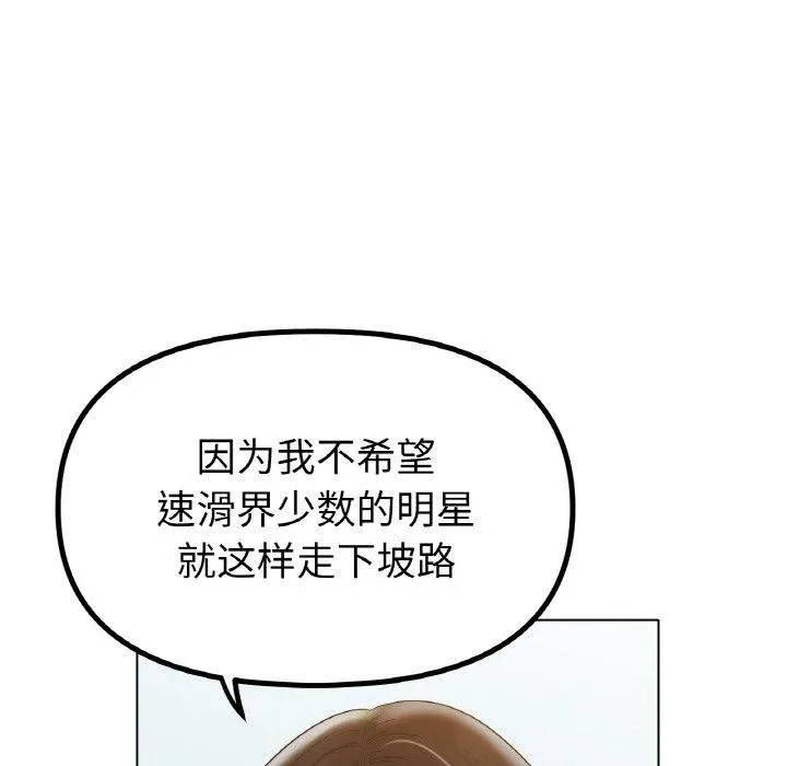 冰上恋人 - 第45話 - page 122