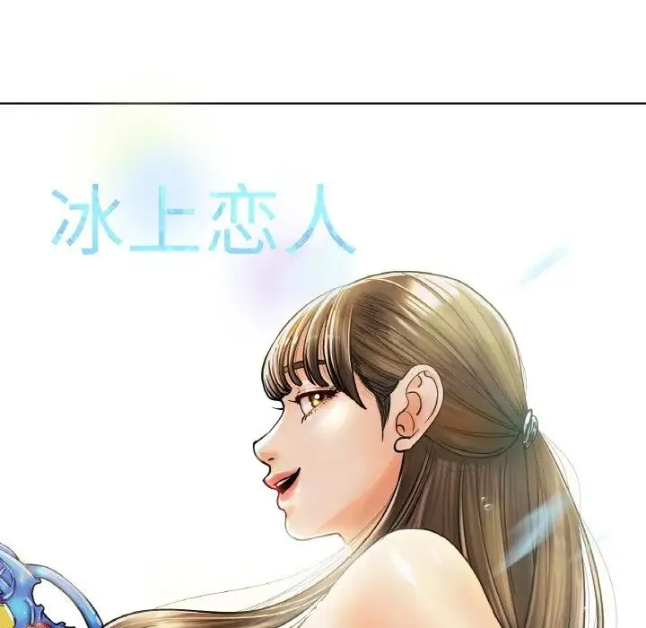 冰上恋人 - 第17話 - page 10