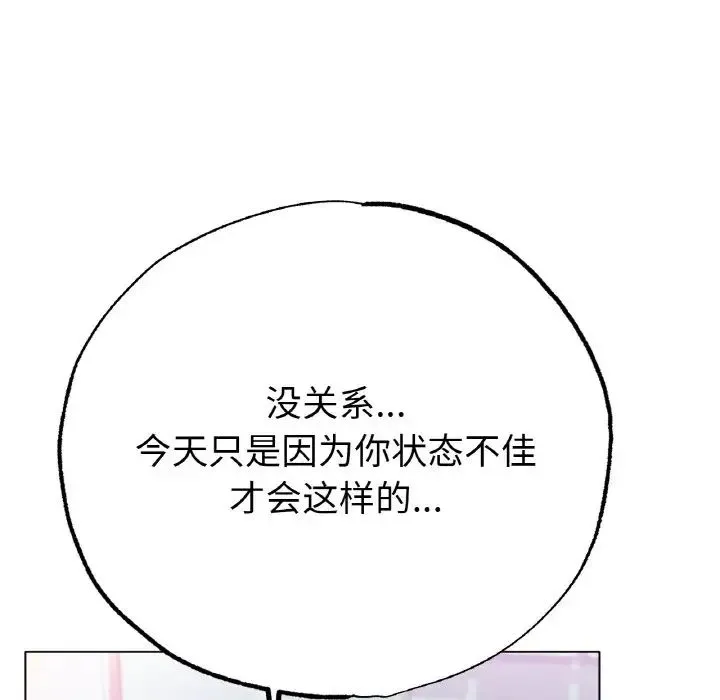 冰上恋人 - 第17話 - page 14