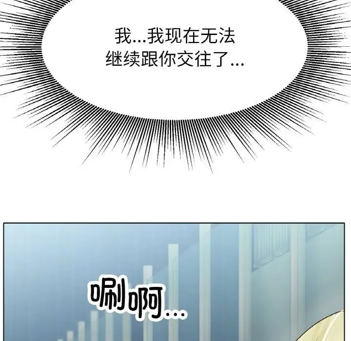 冰上恋人 - 第17話 - page 48