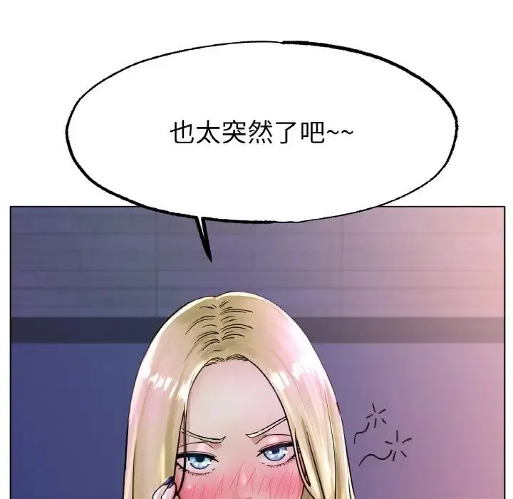冰上恋人 - 第17話 - page 79