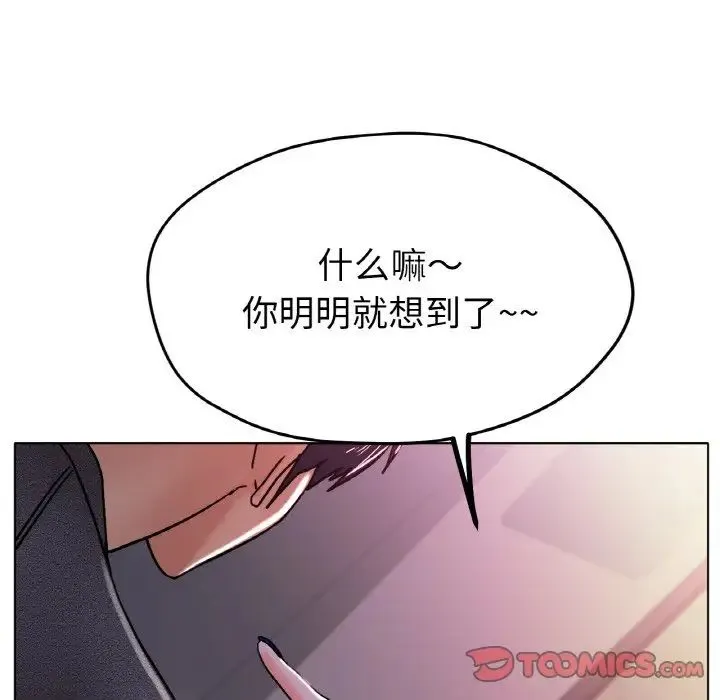 冰上恋人 - 第17話 - page 92