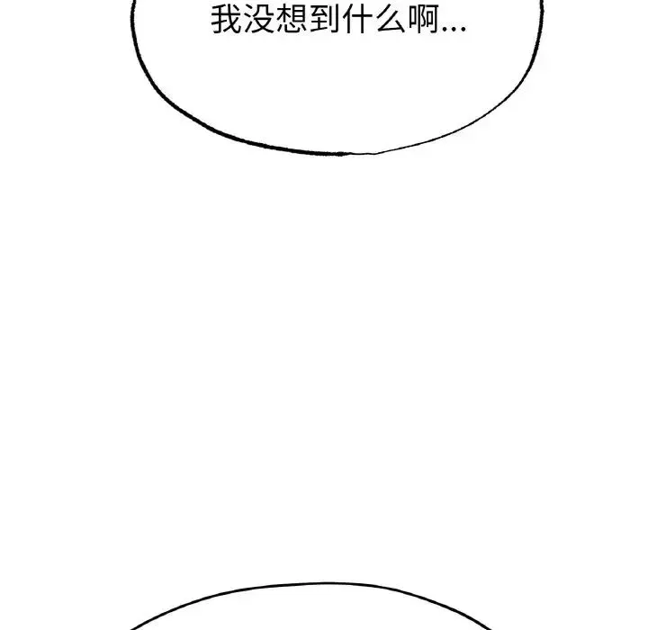 冰上恋人 - 第17話 - page 97
