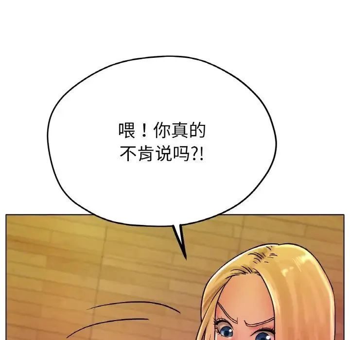冰上恋人 - 第17話 - page 105