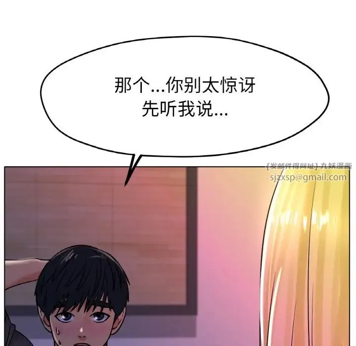 冰上恋人 - 第17話 - page 111