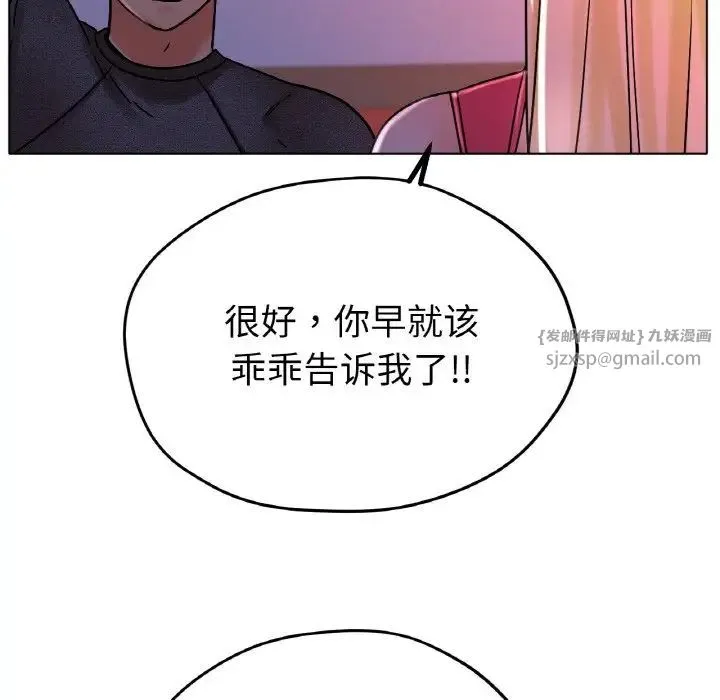 冰上恋人 - 第17話 - page 112