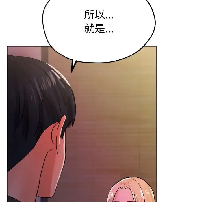 冰上恋人 - 第17話 - page 113