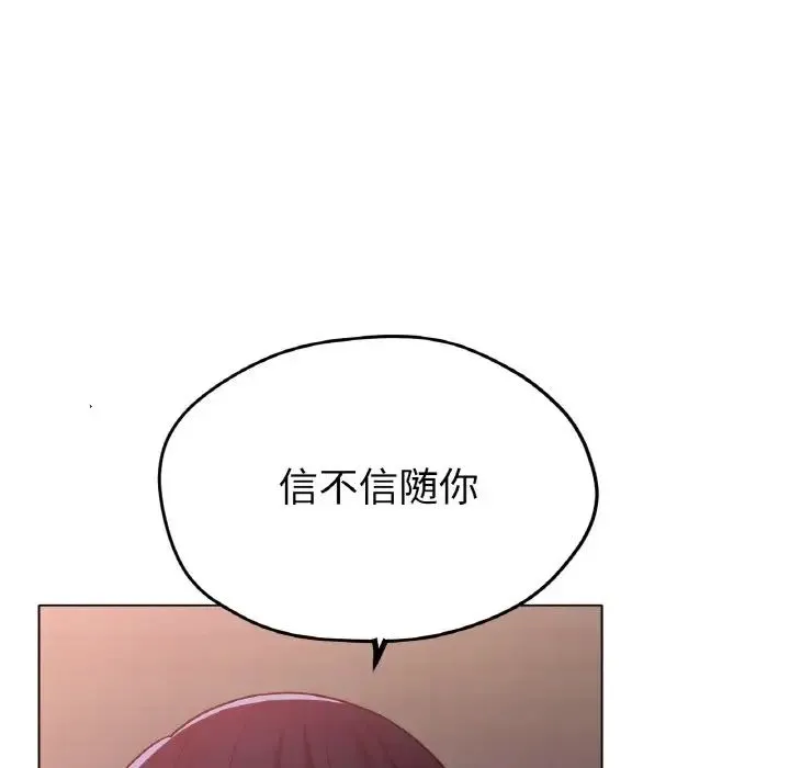 冰上恋人 - 第17話 - page 120