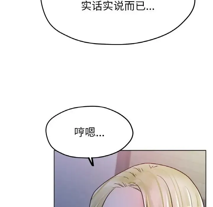 冰上恋人 - 第17話 - page 122