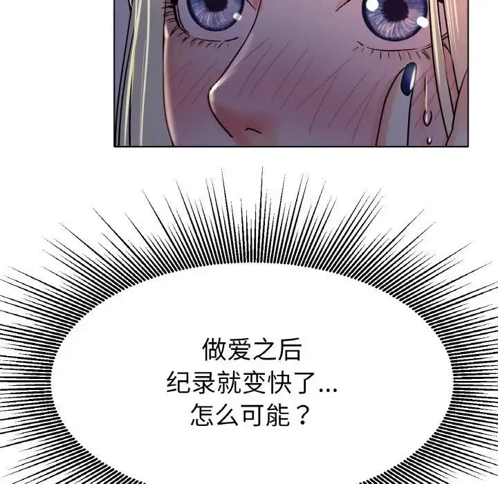 冰上恋人 - 第17話 - page 125