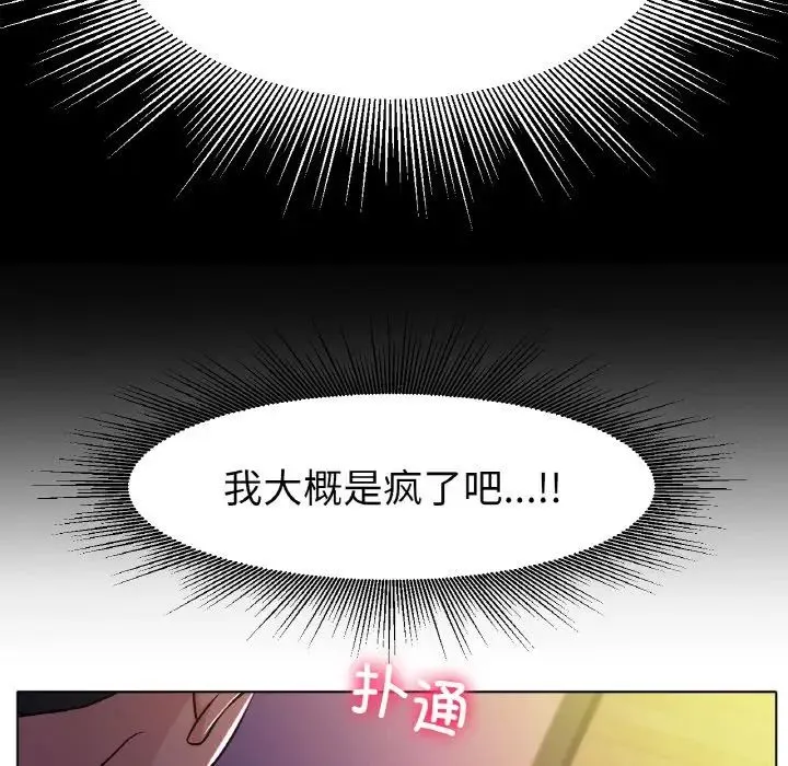 冰上恋人 - 第17話 - page 137