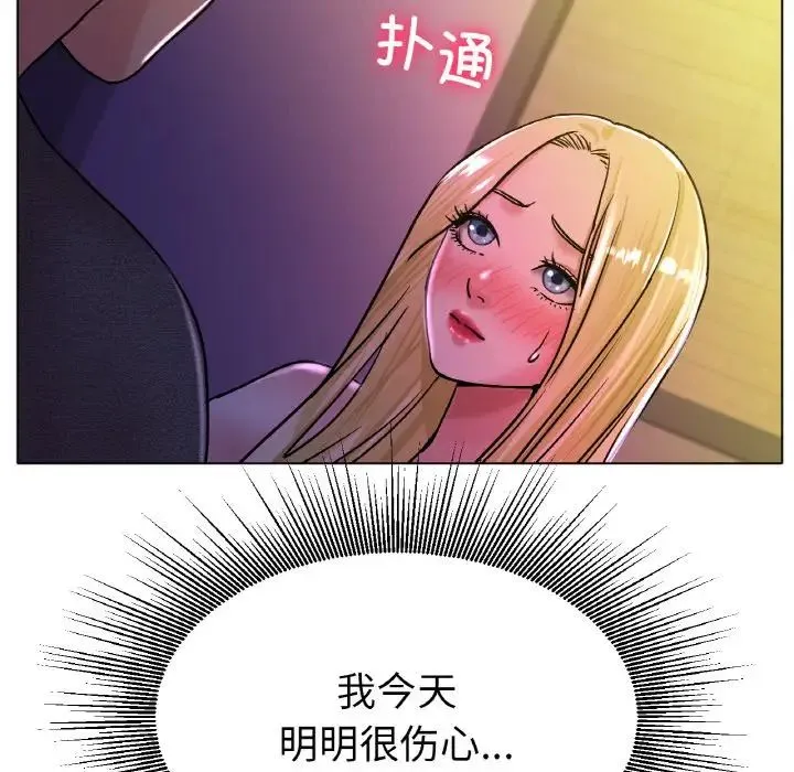 冰上恋人 - 第17話 - page 138