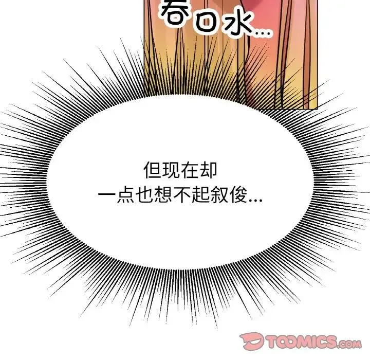 冰上恋人 - 第17話 - page 140