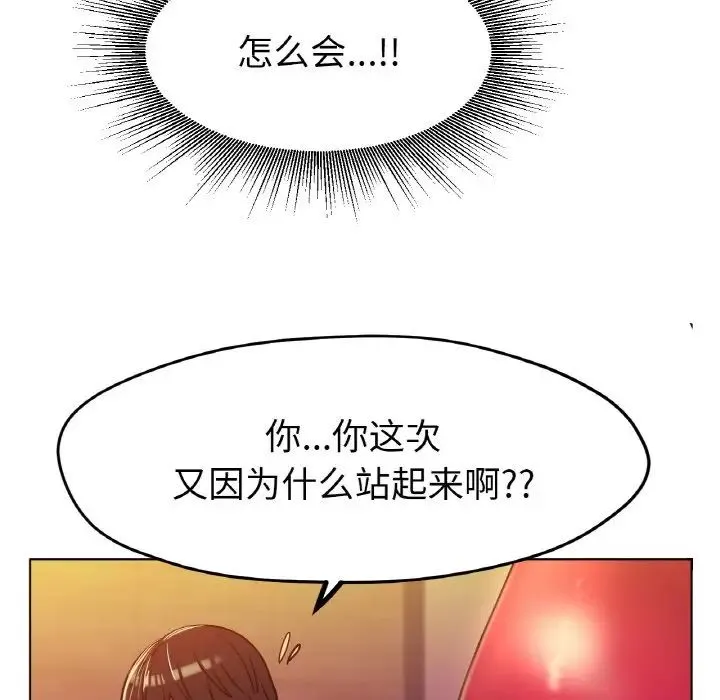 冰上恋人 - 第17話 - page 142
