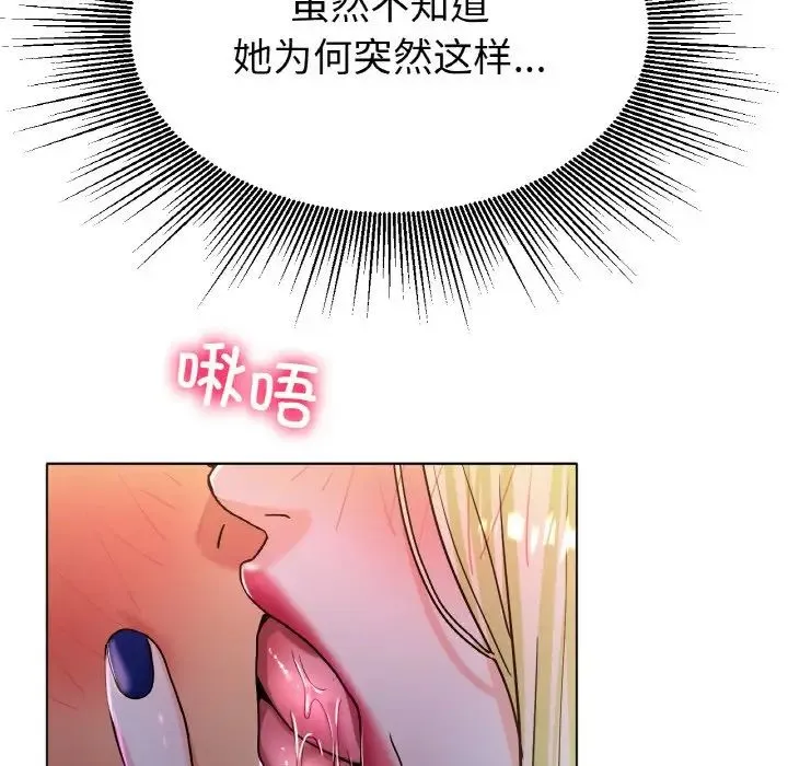 冰上恋人 - 第17話 - page 163