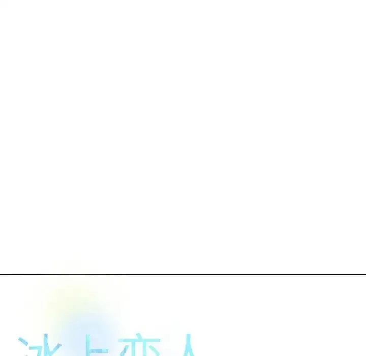 冰上恋人 - 第22話 - page 23