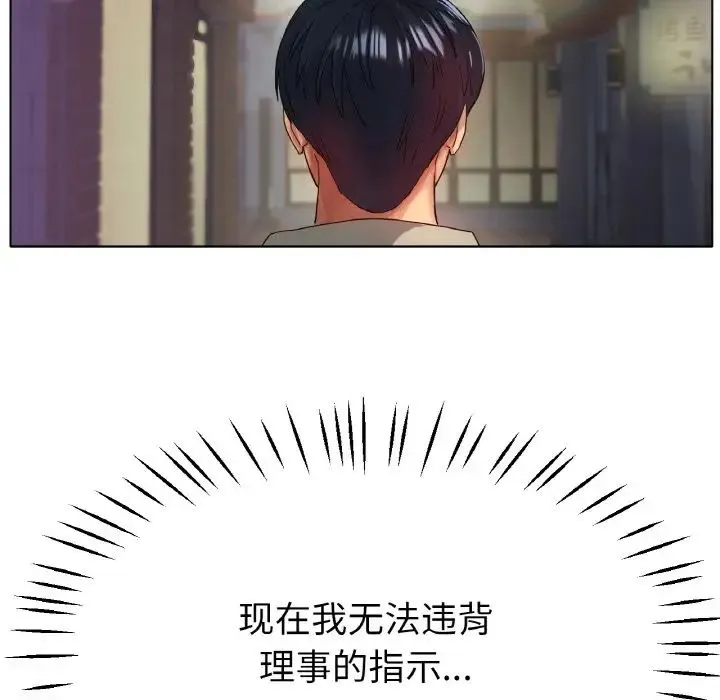 冰上恋人 - 第22話 - page 106