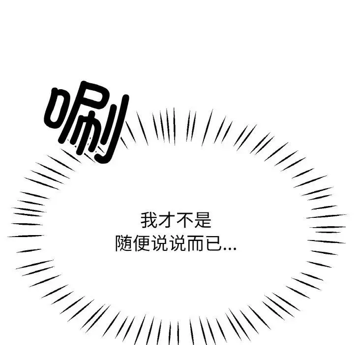冰上恋人 - 第22話 - page 112