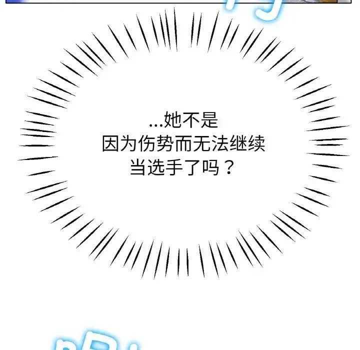 冰上恋人 - 第22話 - page 136