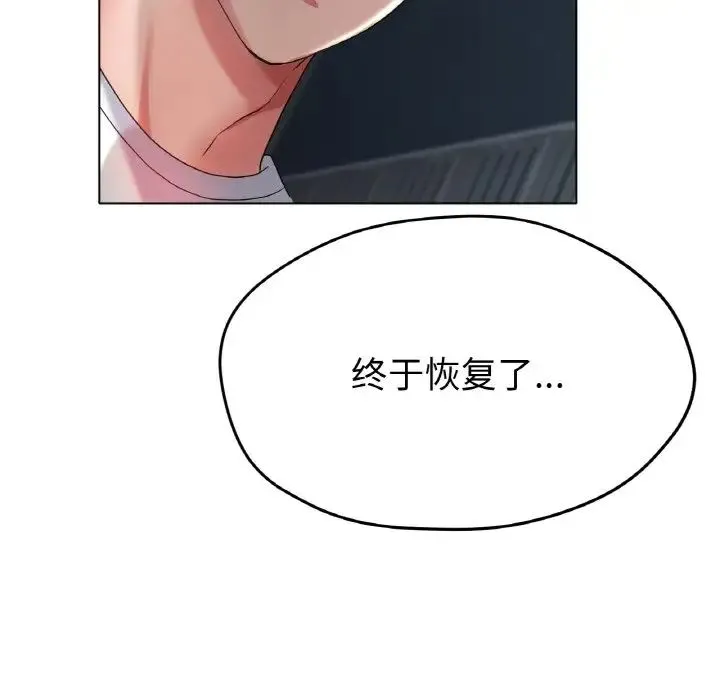 冰上恋人 - 第22話 - page 149